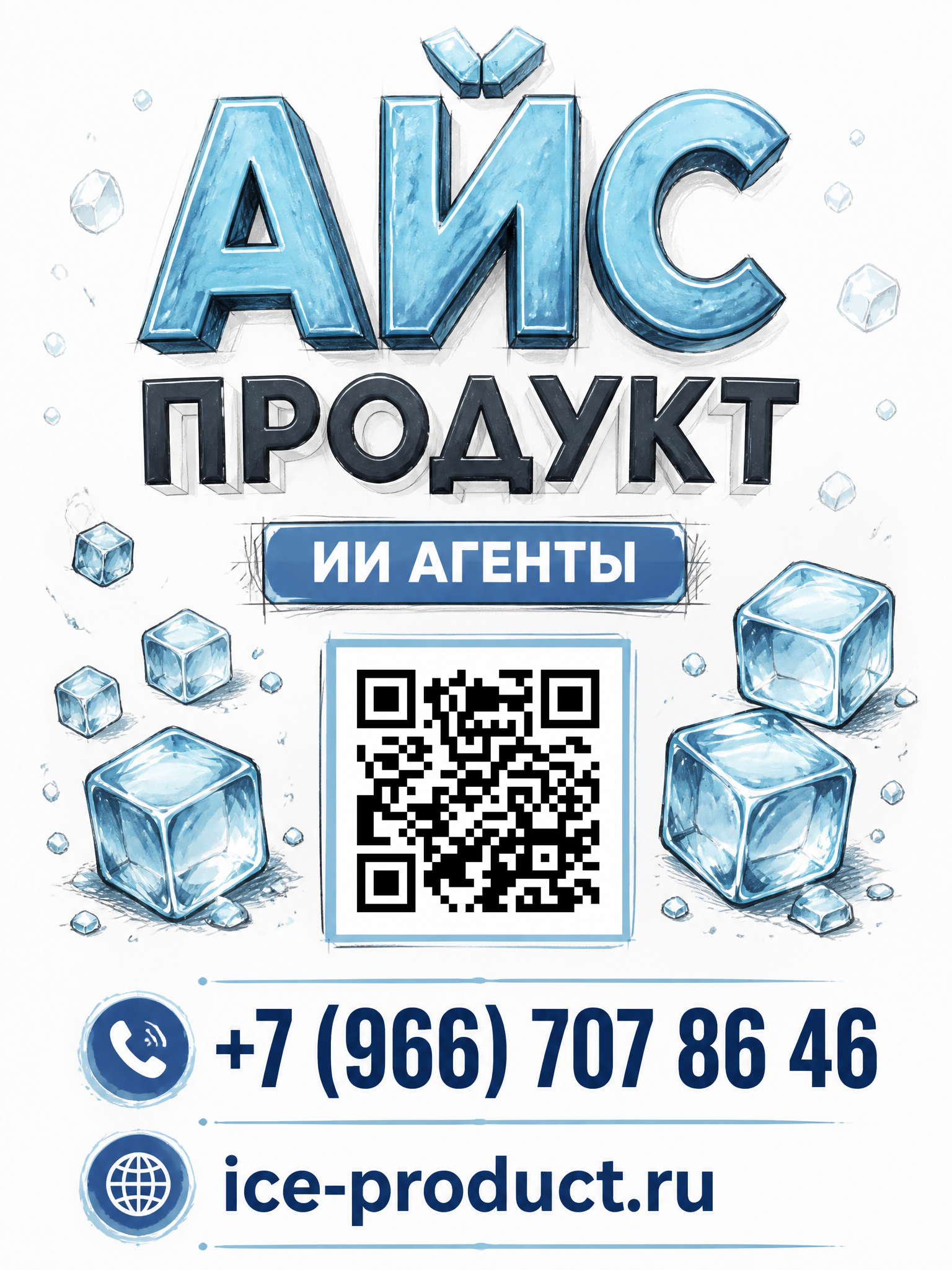 Шаблон листовки