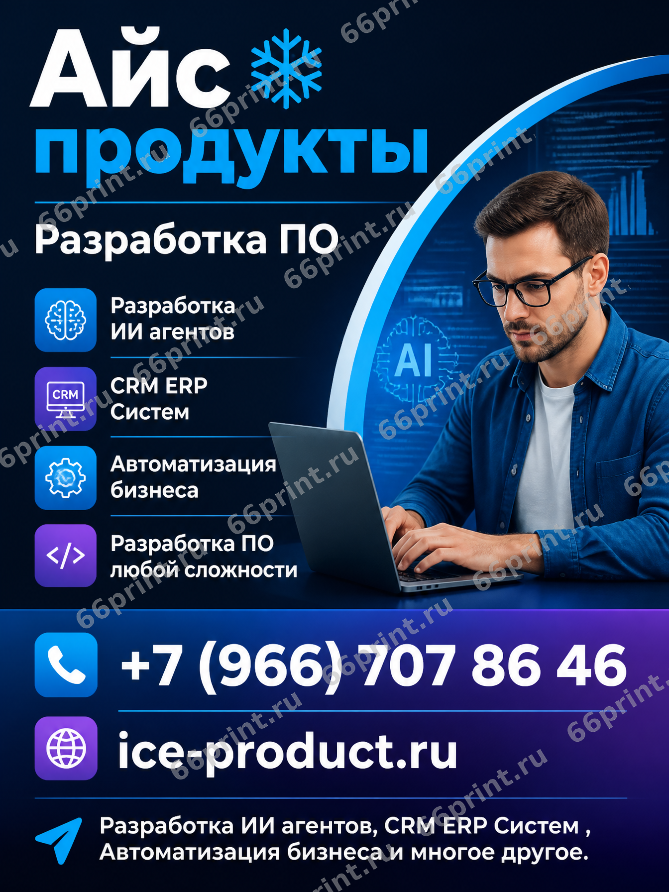 Шаблон листовки