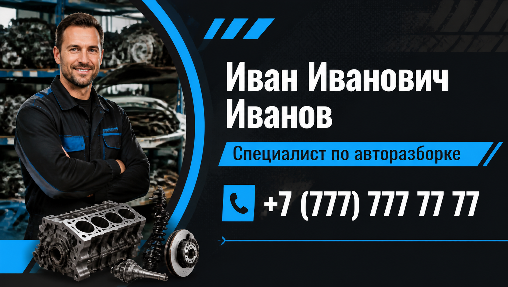 Шаблон визитки