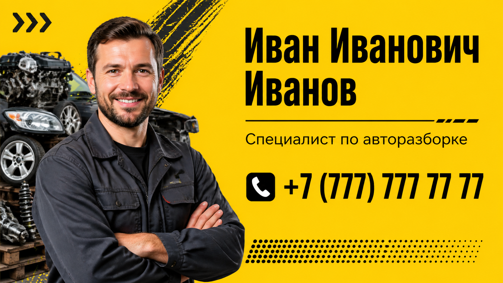 Шаблон визитки