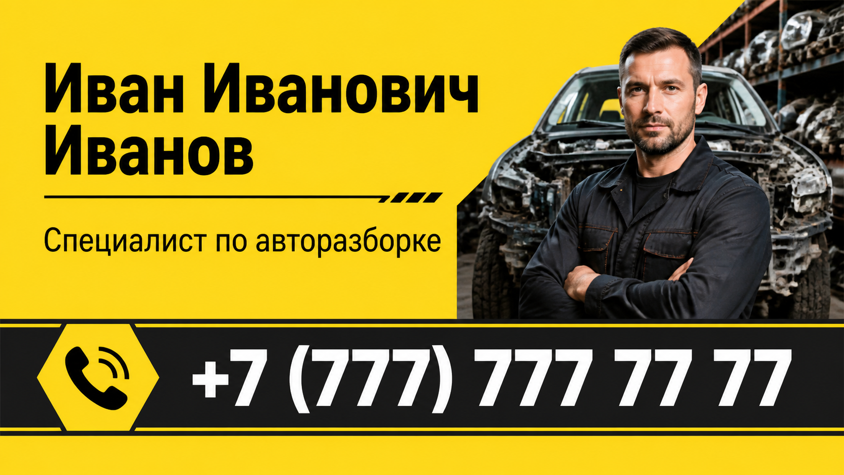 Шаблон визитки