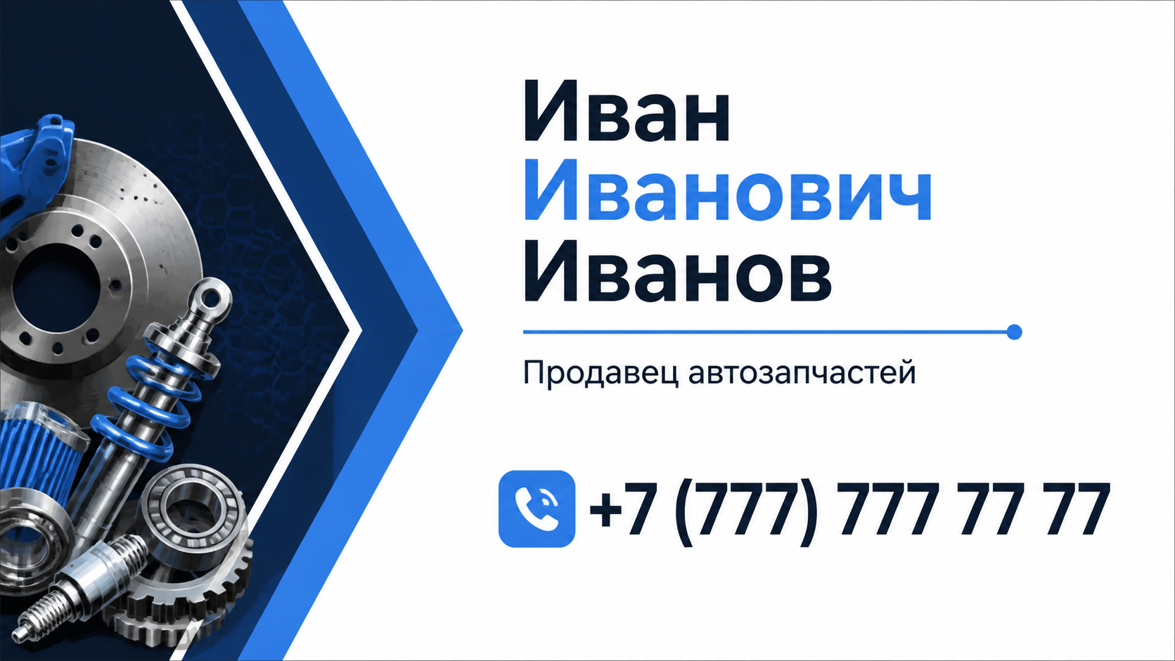 Шаблон визитки