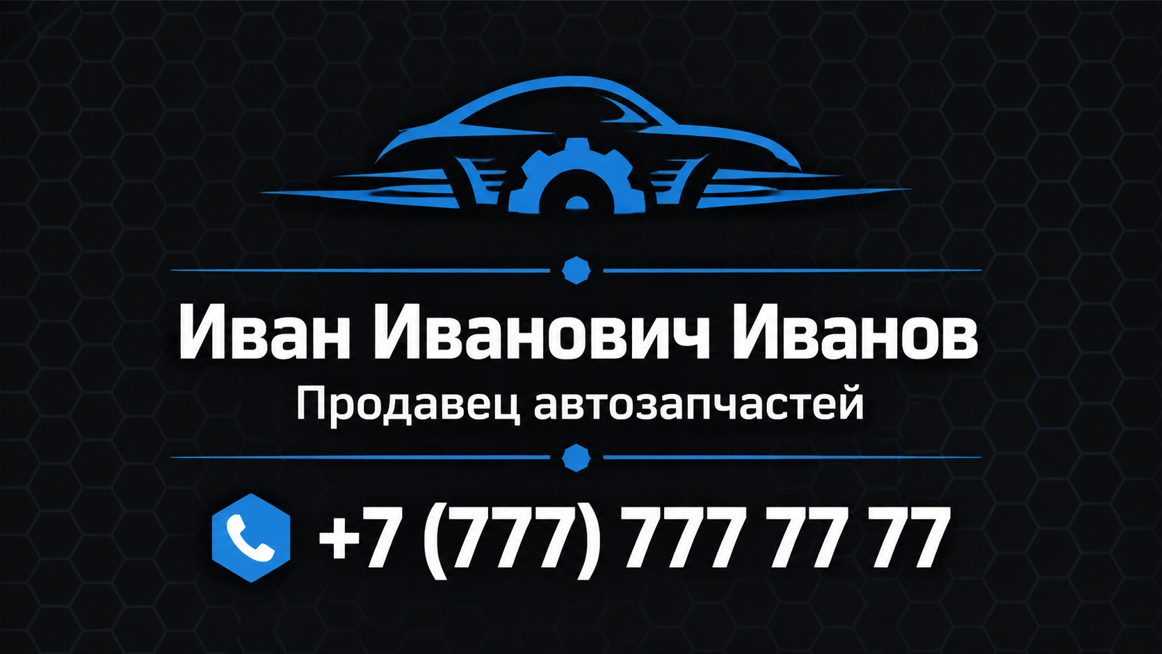 Шаблон визитки