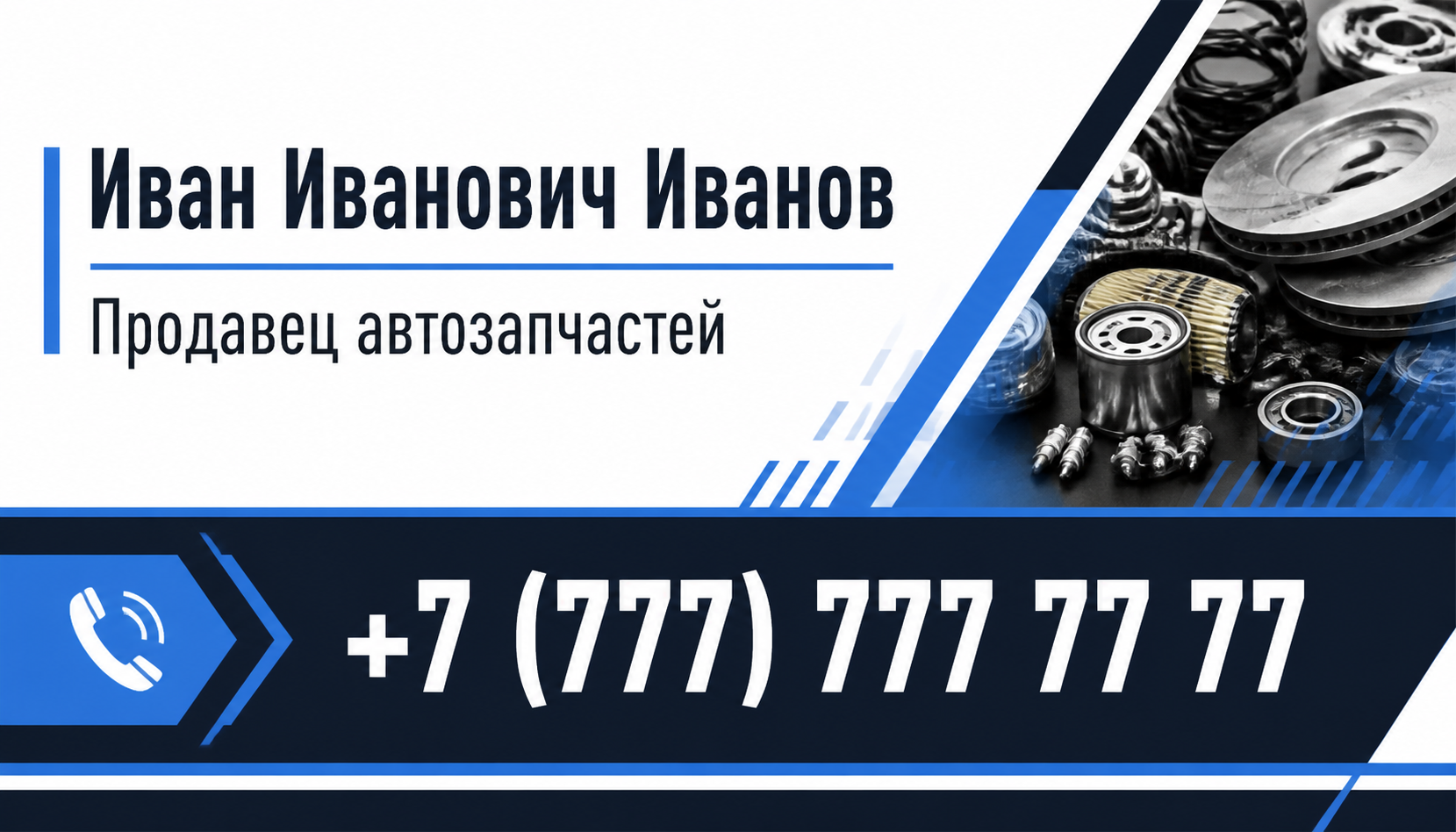 Шаблон визитки