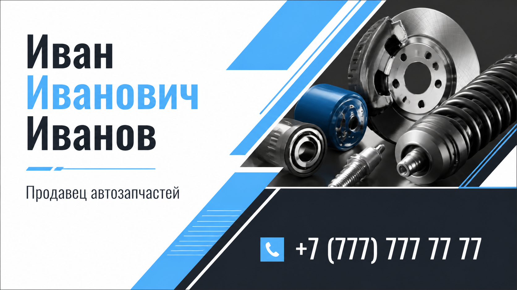 Шаблон визитки