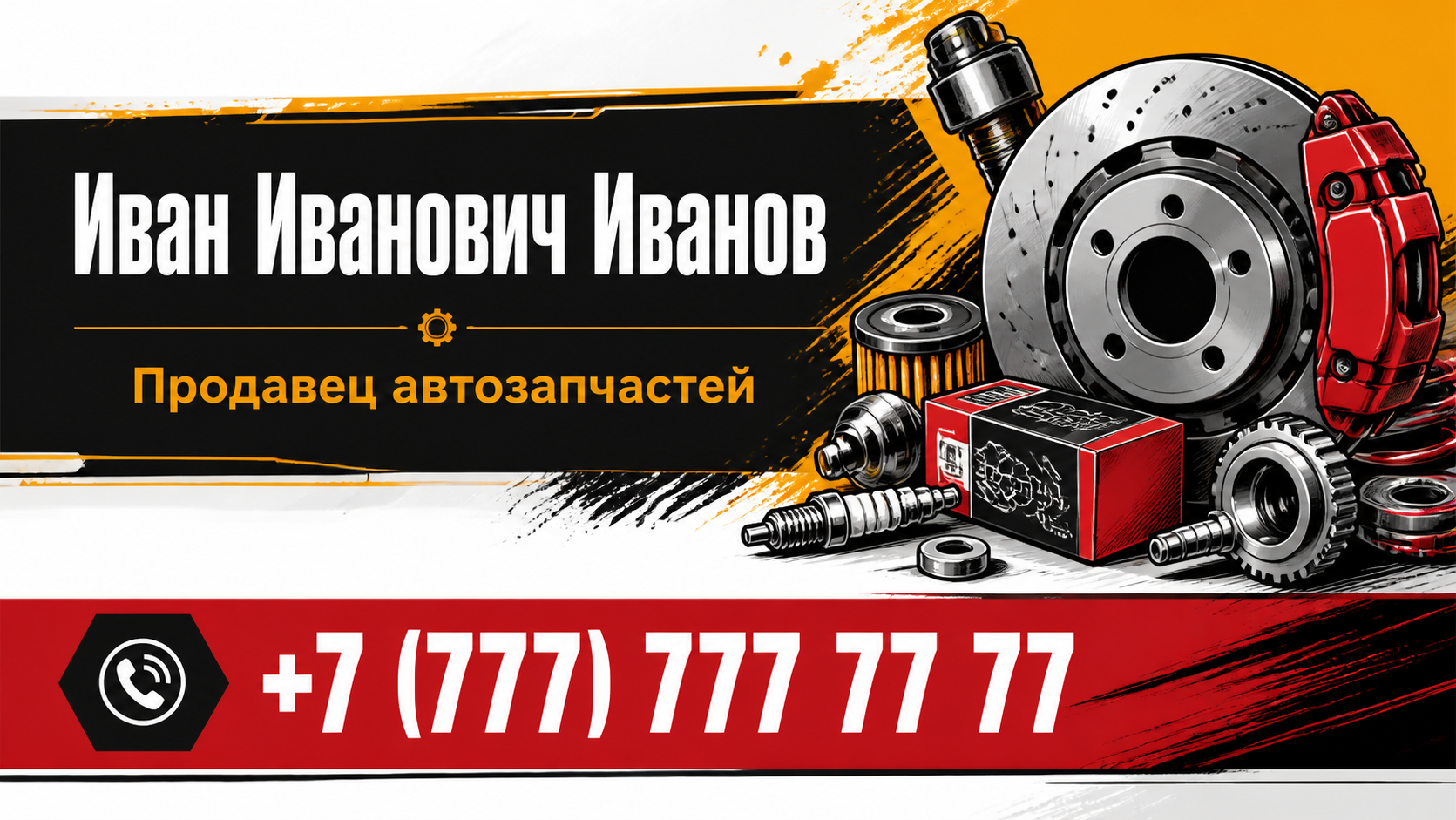 Шаблон визитки