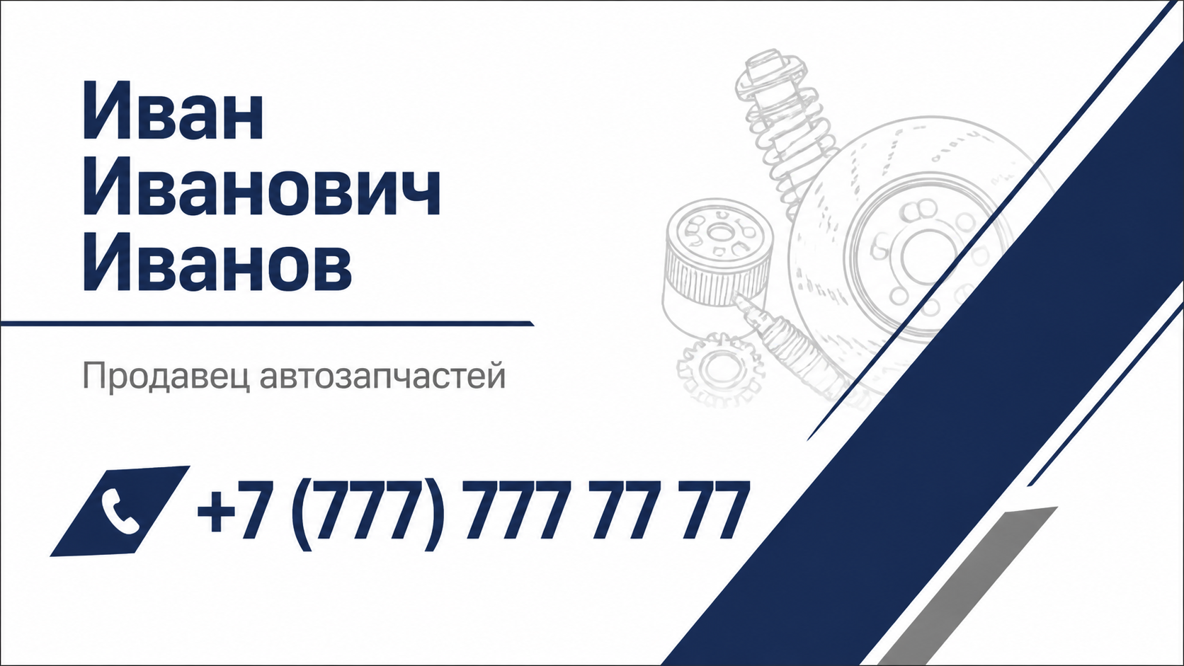 Шаблон визитки