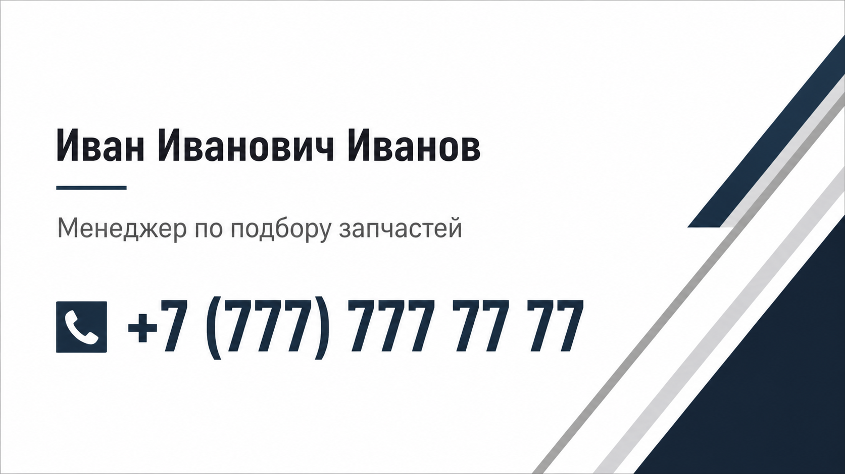 Шаблон визитки