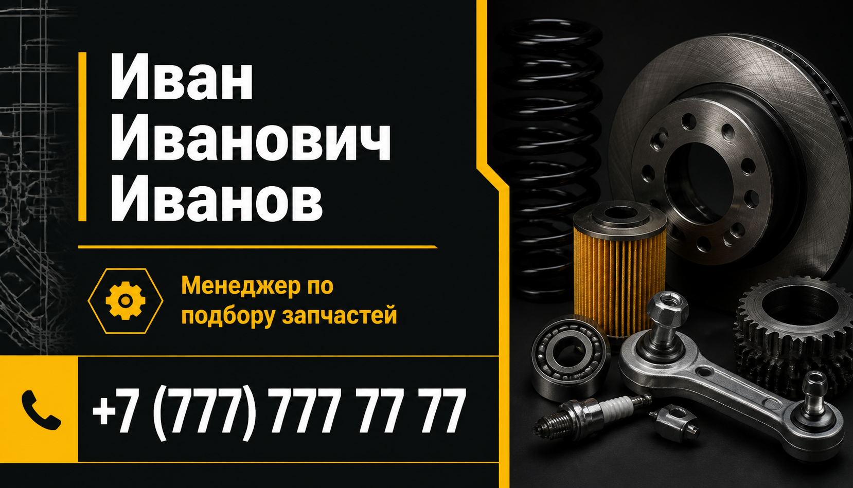 Шаблон визитки