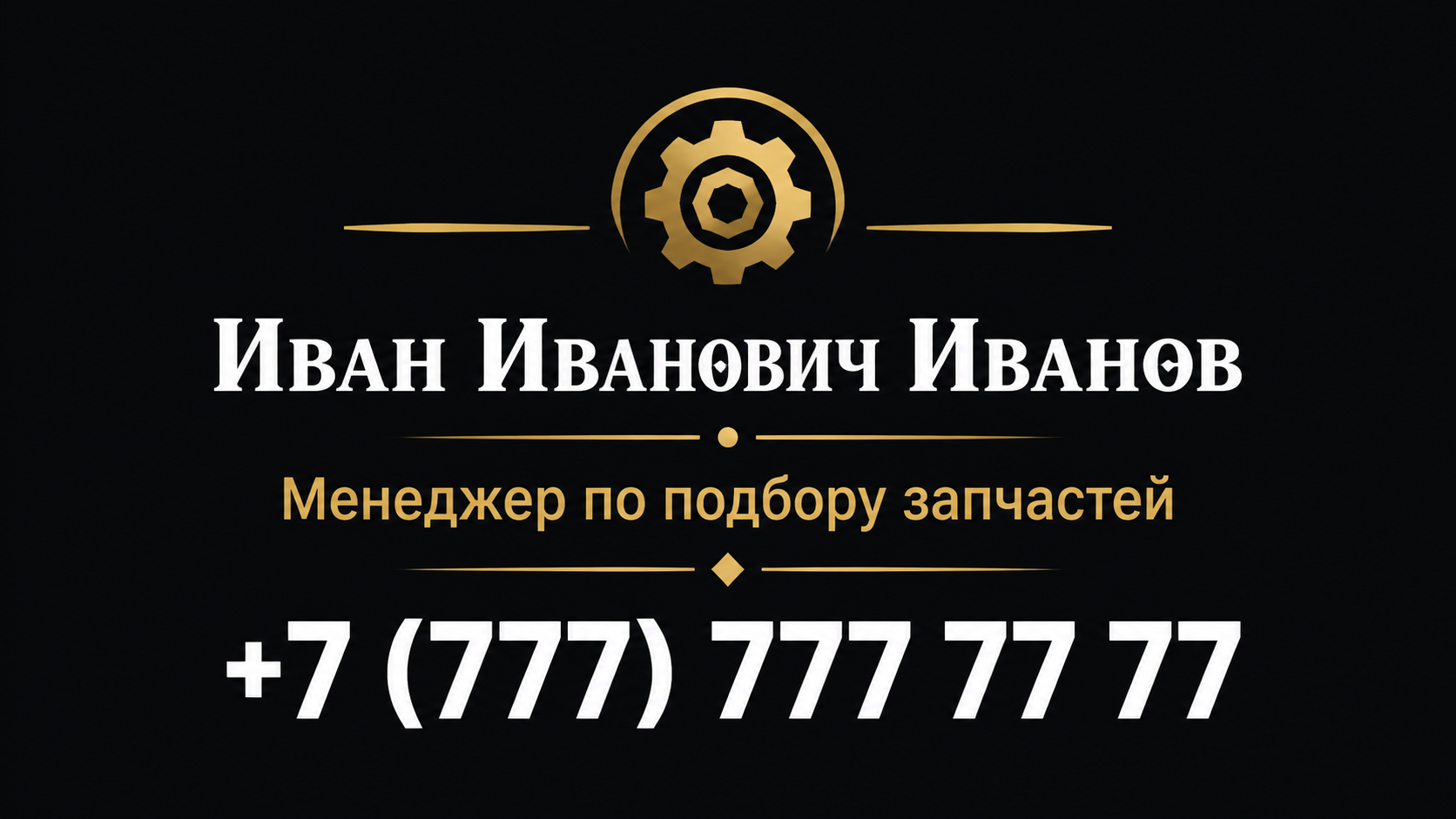 Шаблон визитки