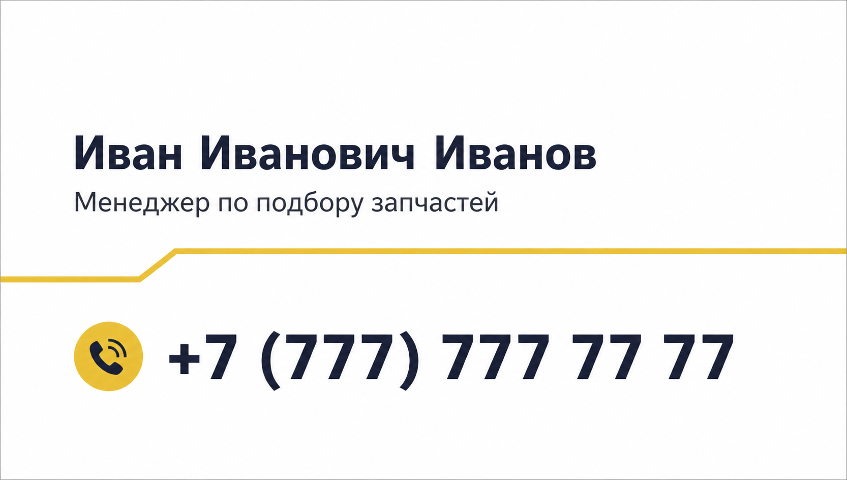 Шаблон визитки