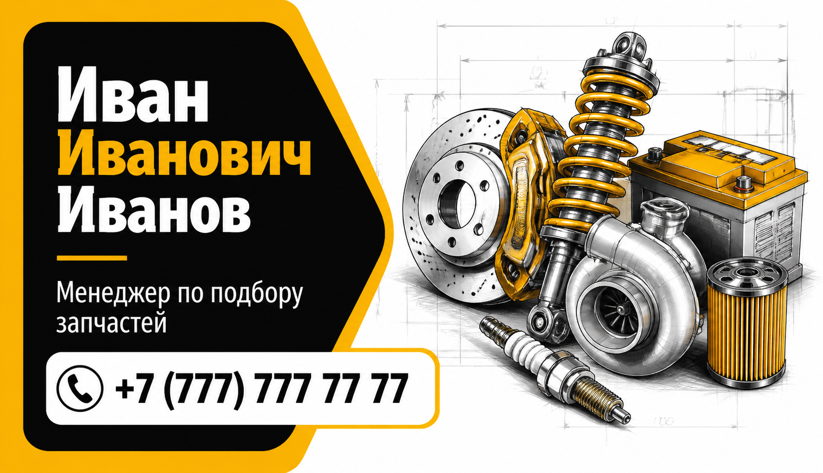 Шаблон визитки