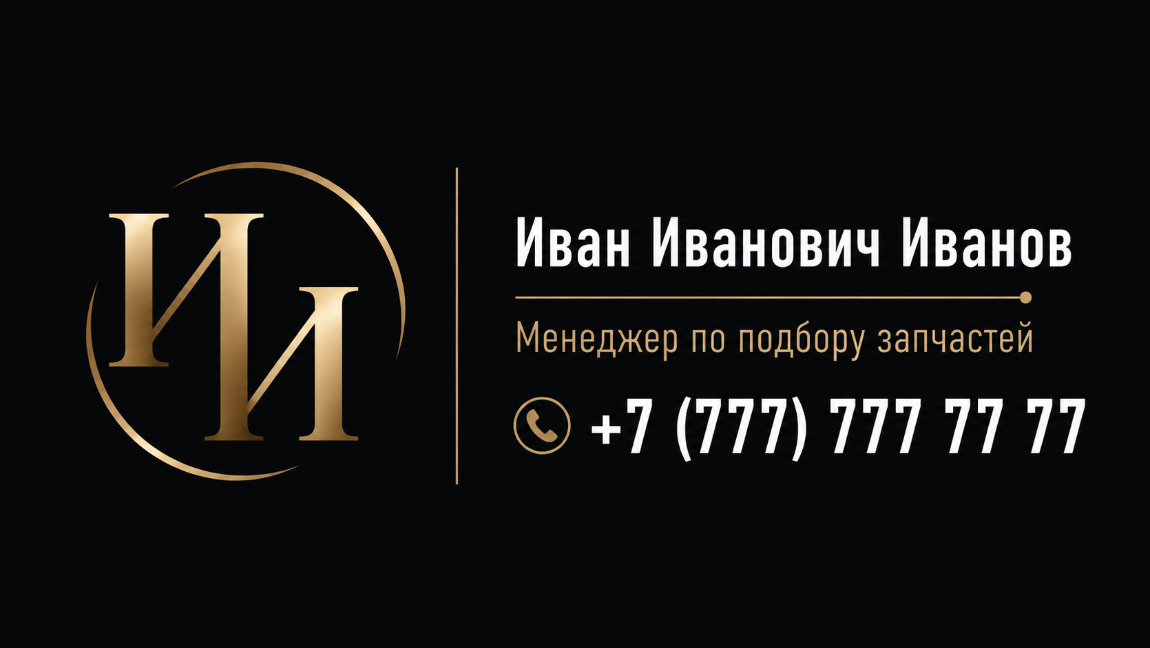 Шаблон визитки