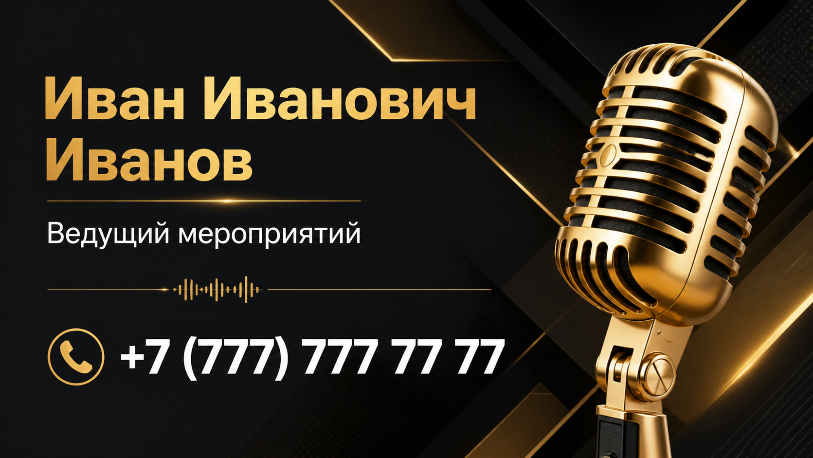 Шаблон визитки
