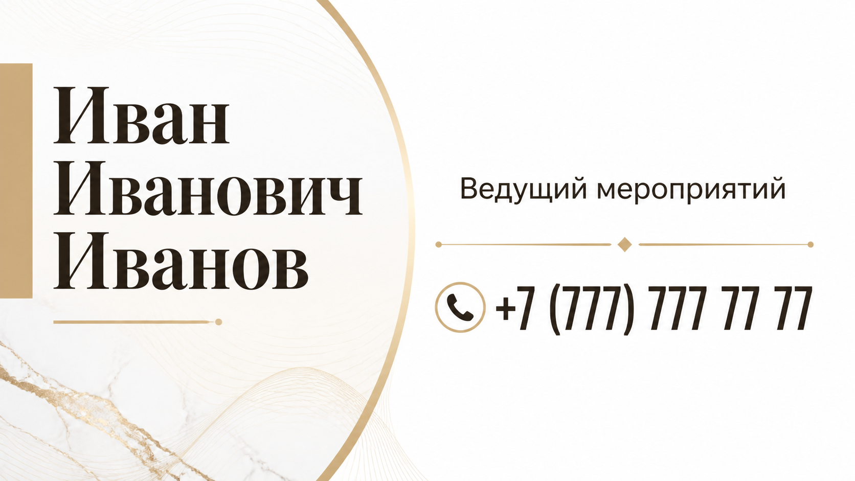 Шаблон визитки