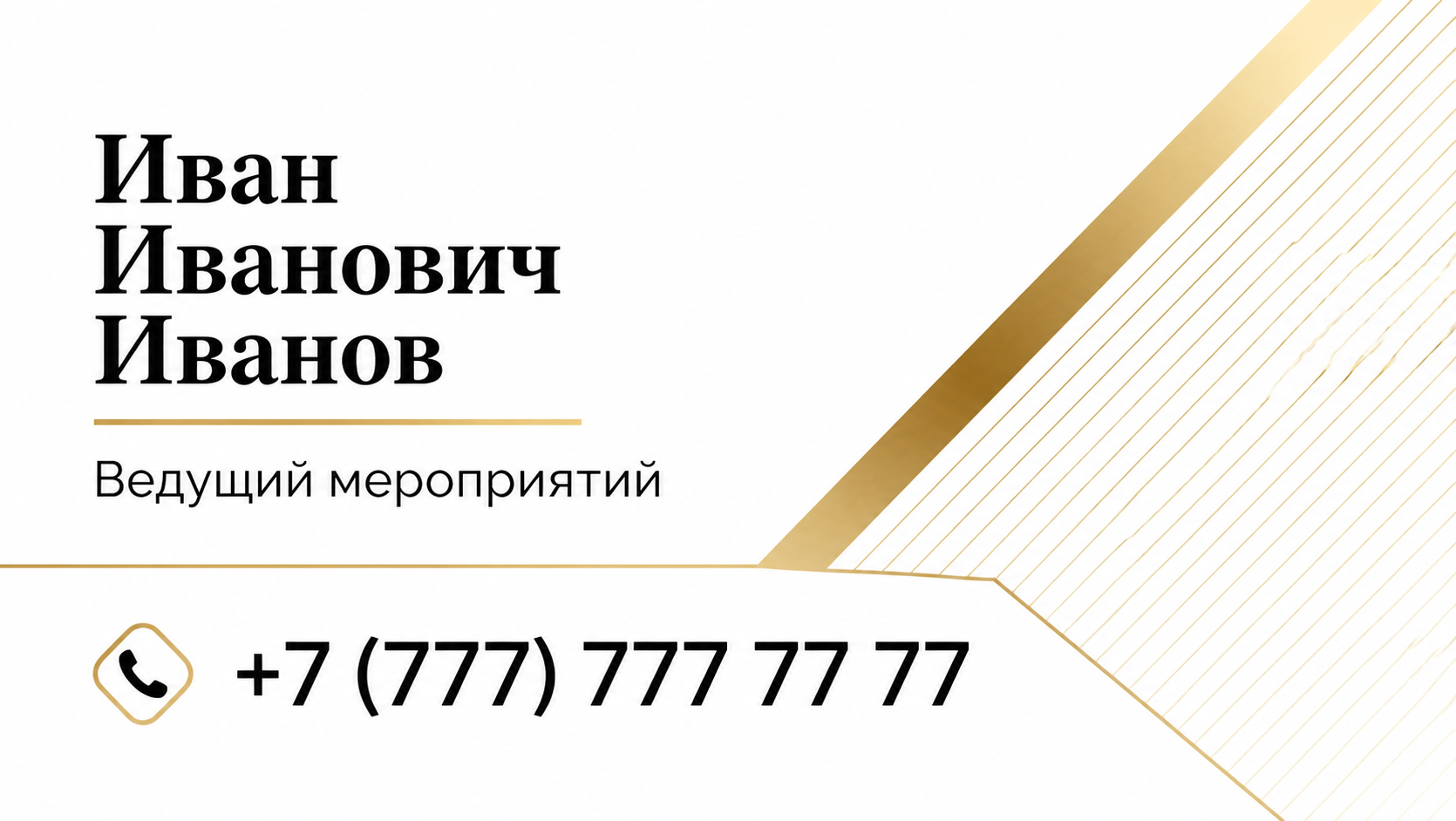 Шаблон визитки