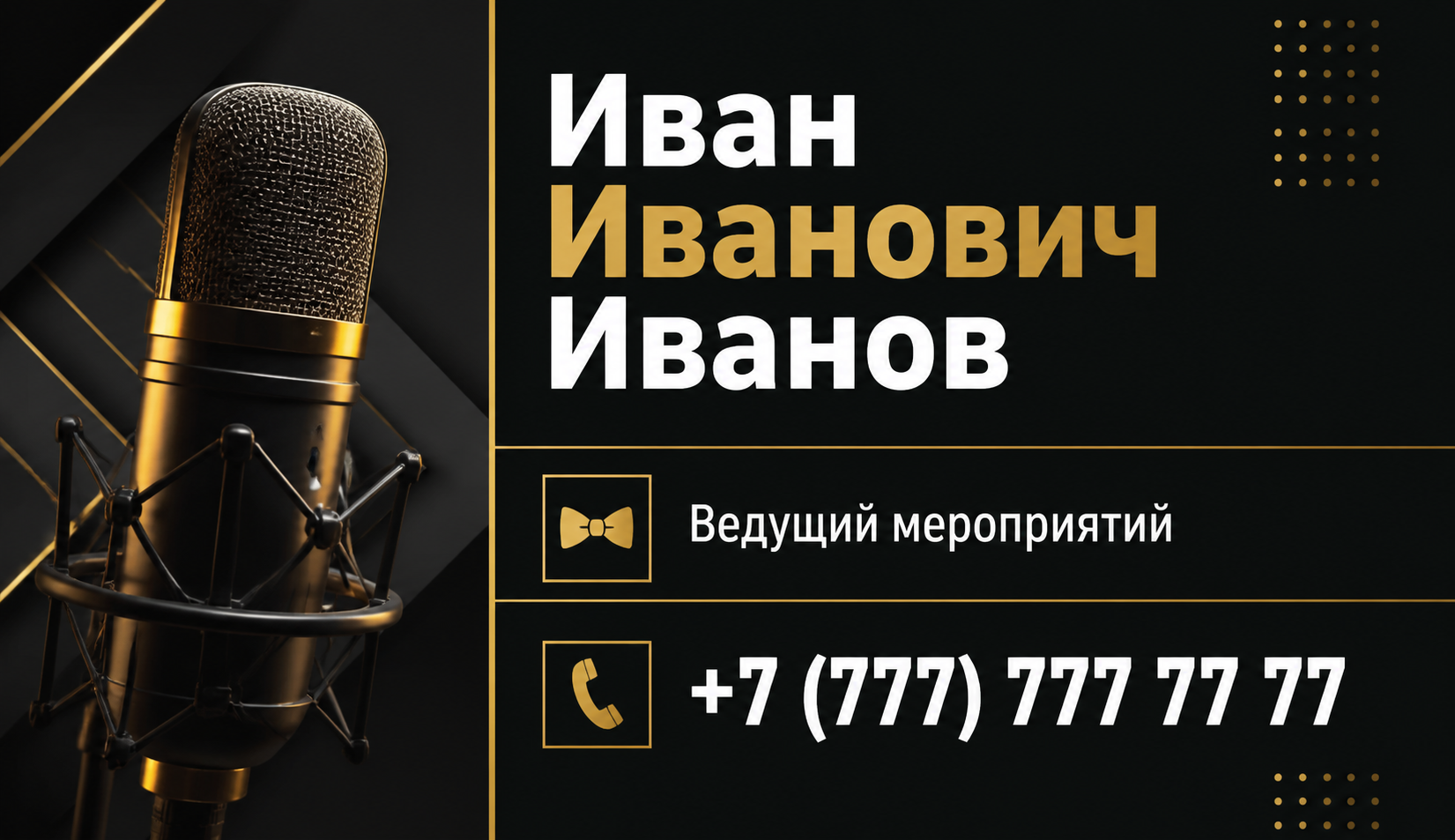 Шаблон визитки