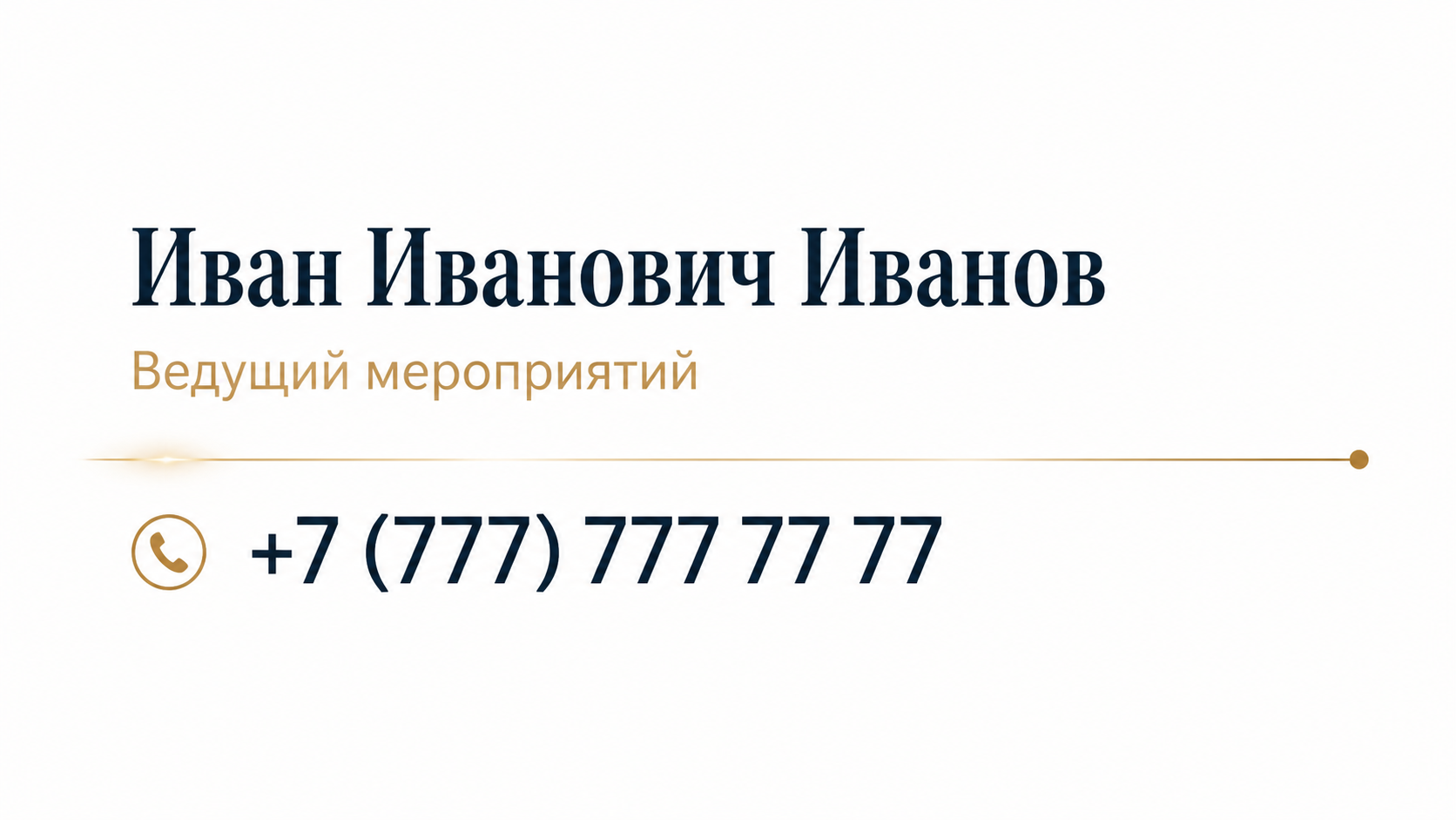 Шаблон визитки