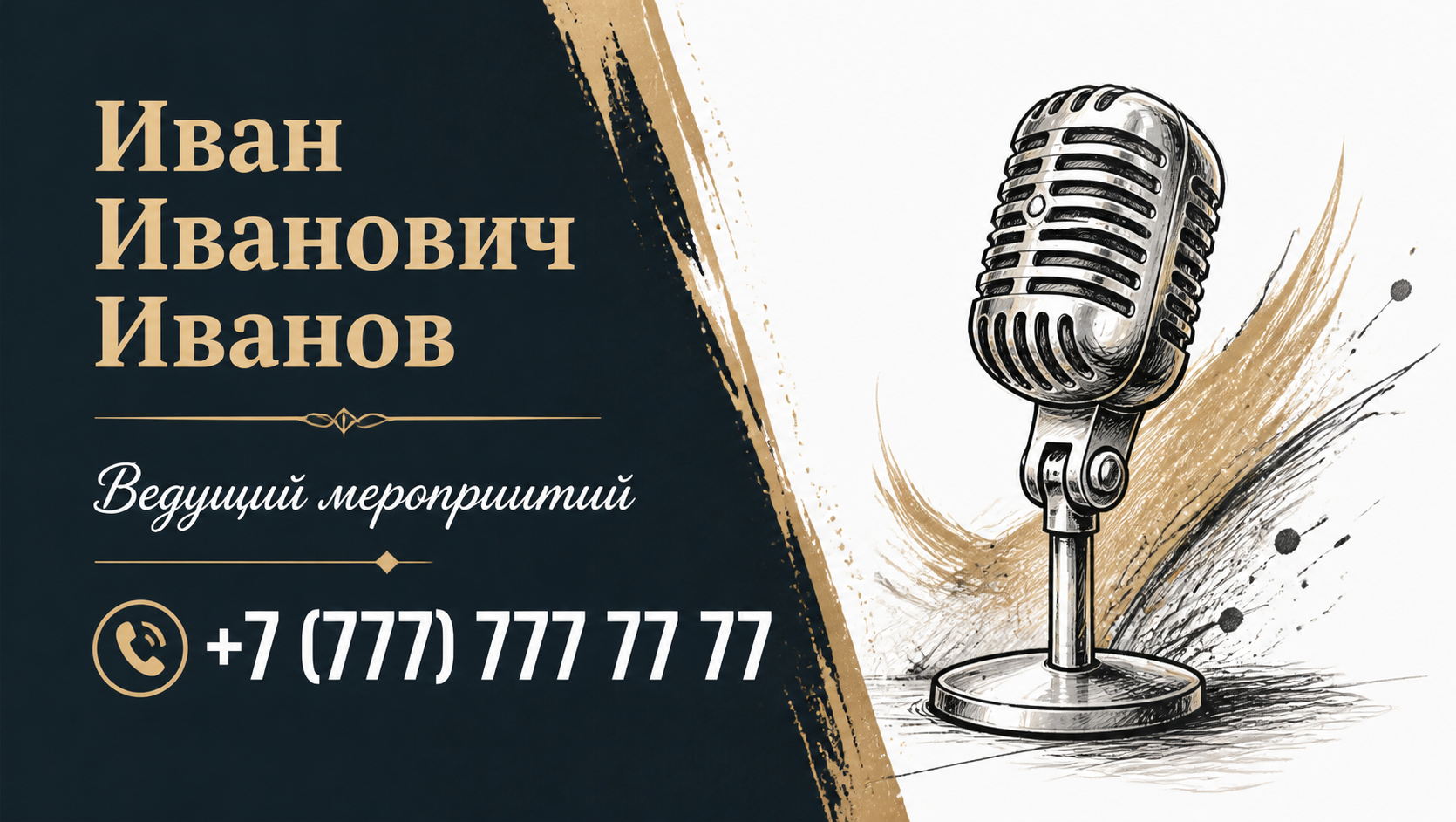 Шаблон визитки