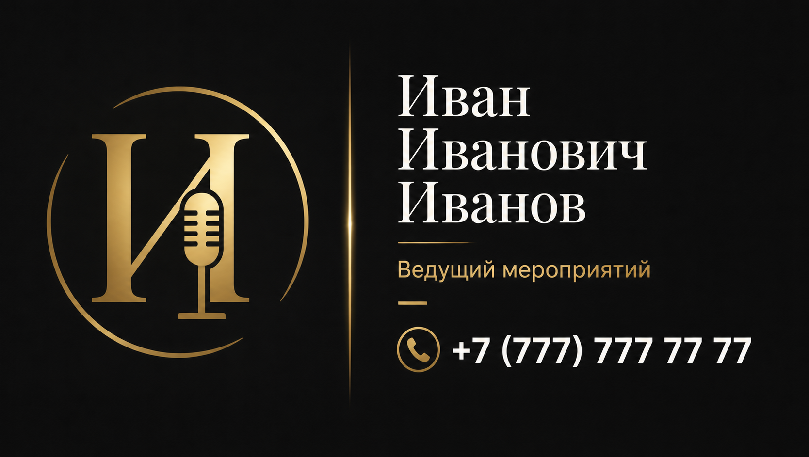 Шаблон визитки