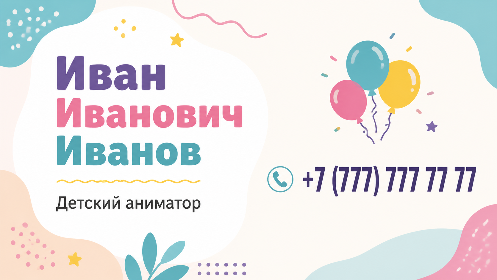 Шаблон визитки