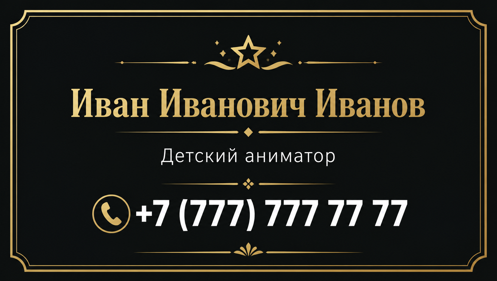 Шаблон визитки