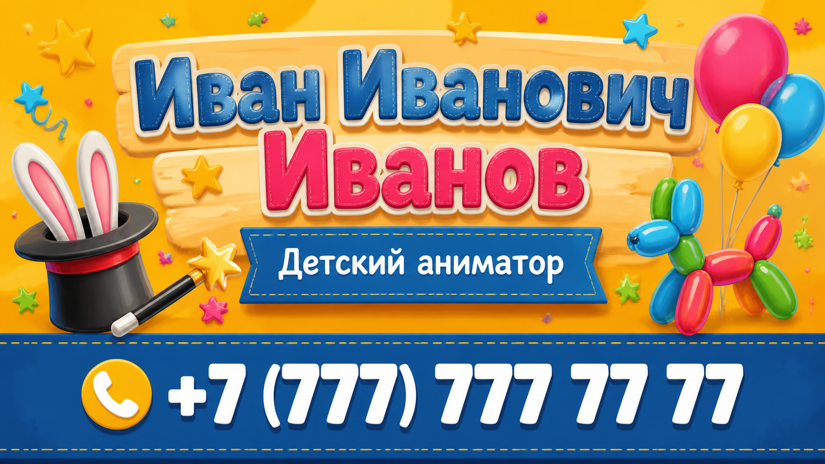 Шаблон визитки