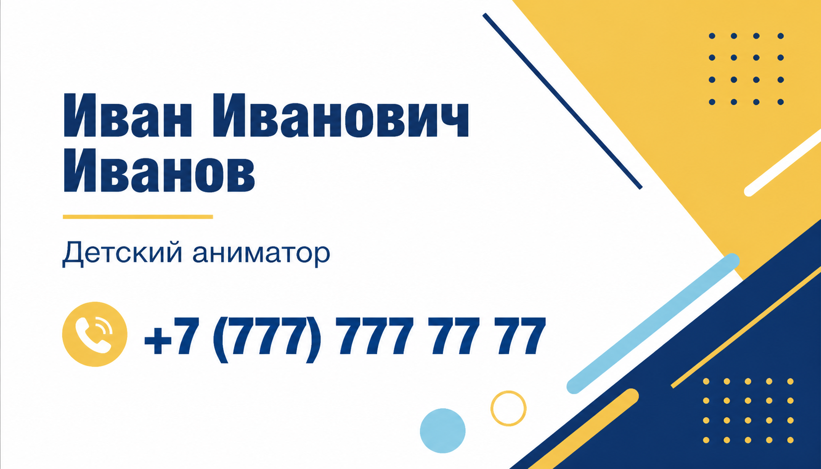 Шаблон визитки