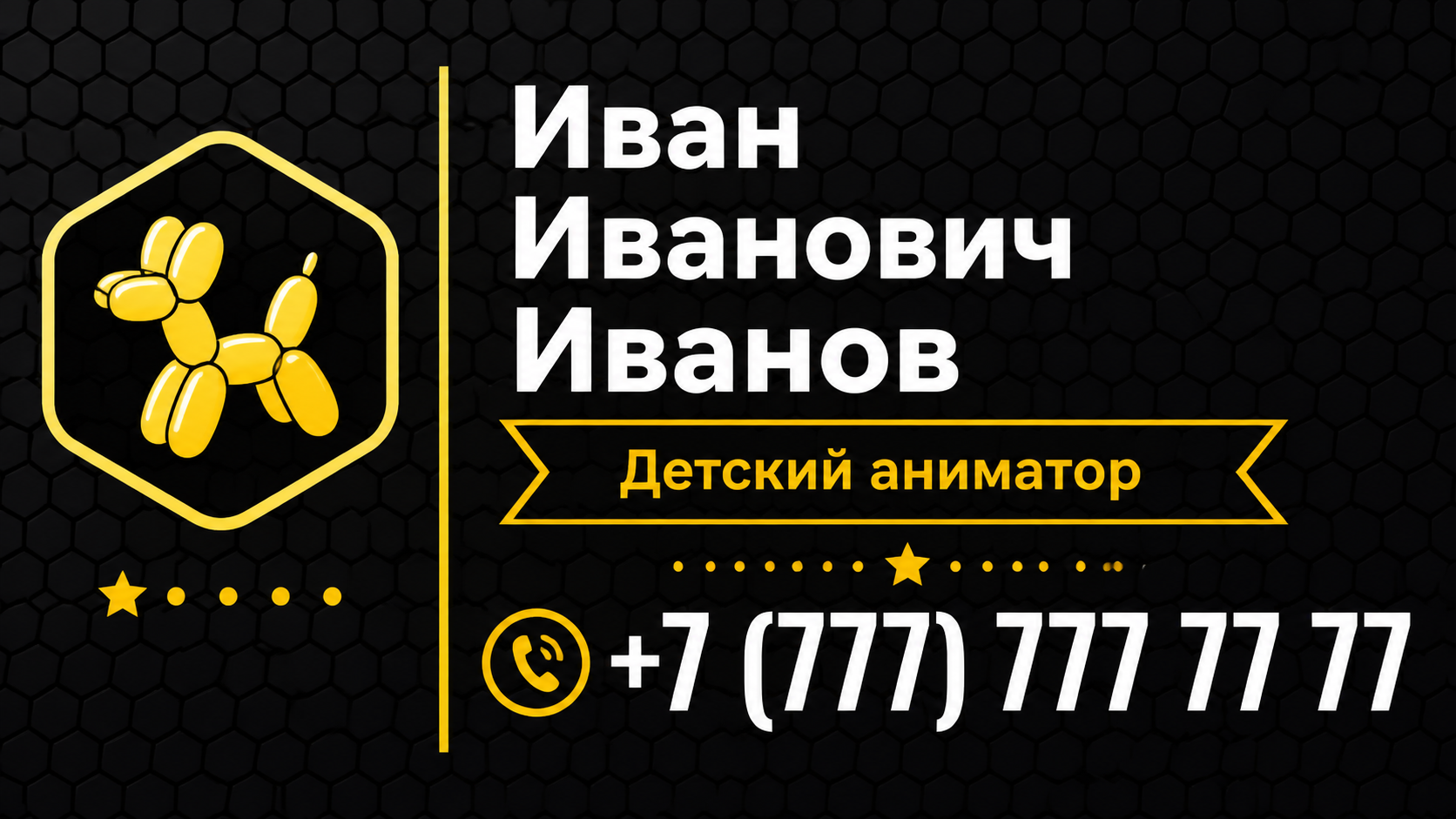 Шаблон визитки