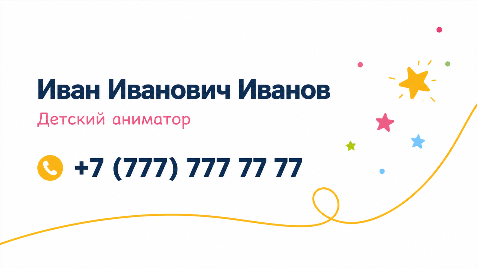 Шаблон визитки