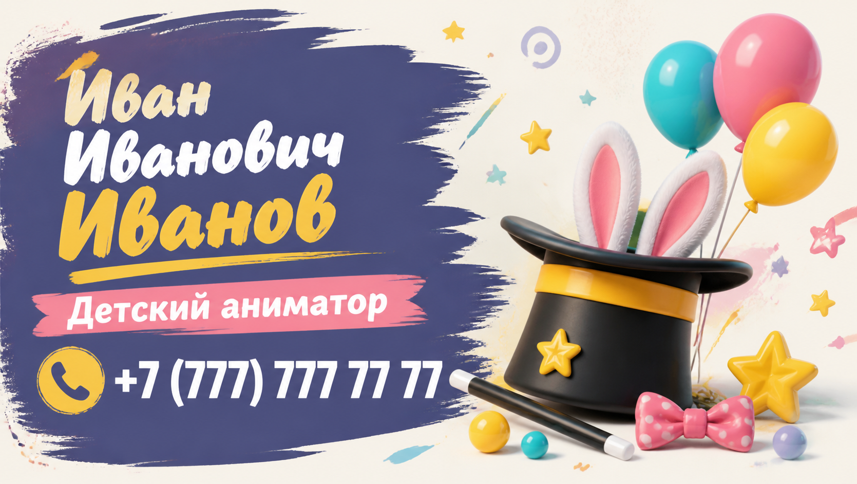 Шаблон визитки