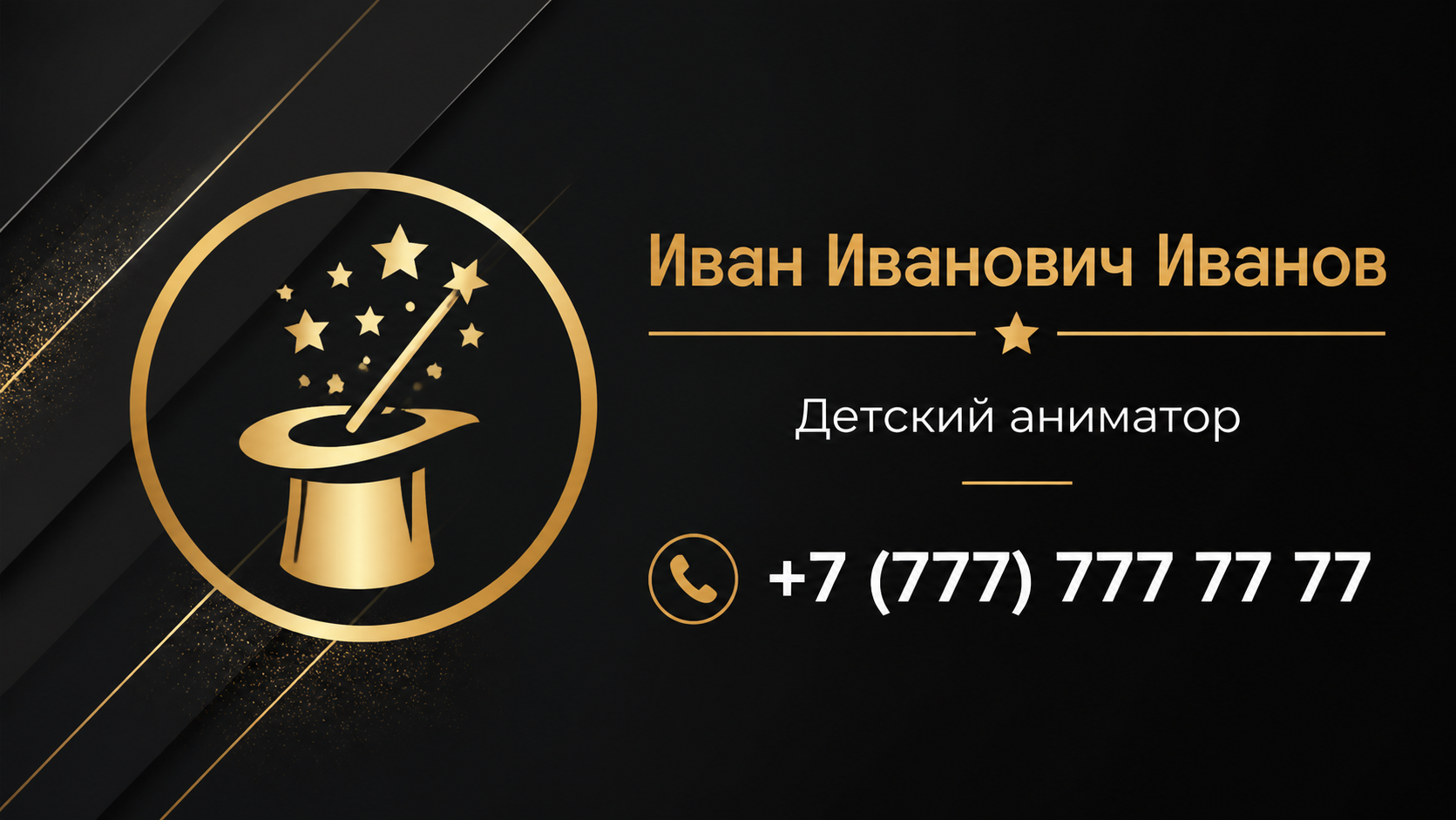 Шаблон визитки