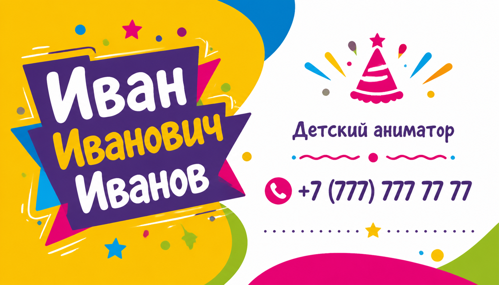 Шаблон визитки