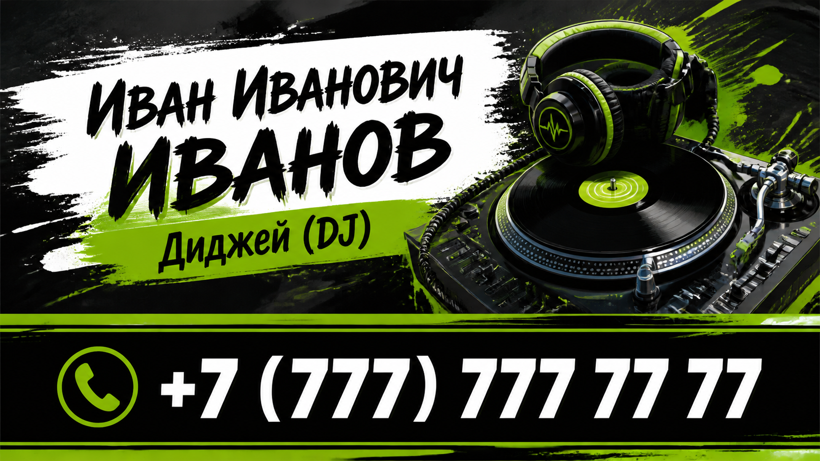 Шаблон визитки