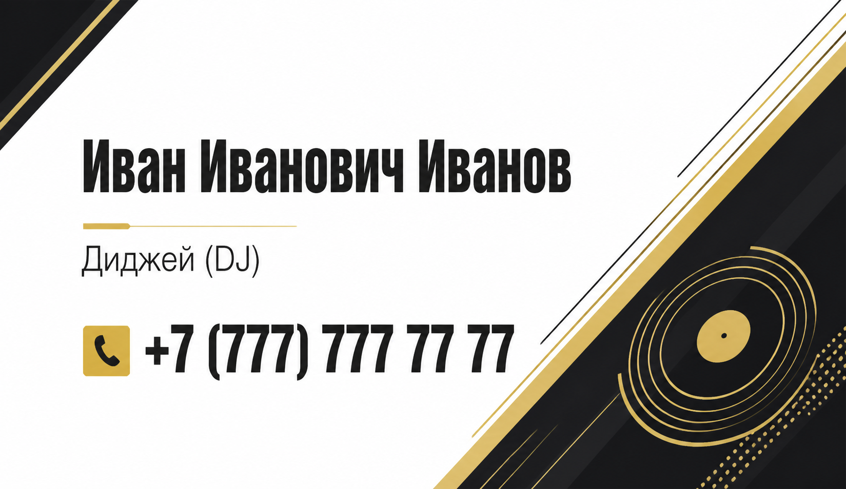 Шаблон визитки