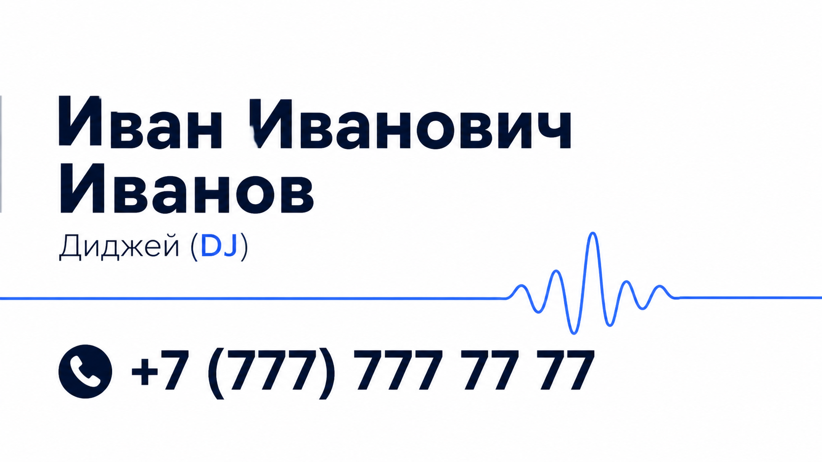 Шаблон визитки