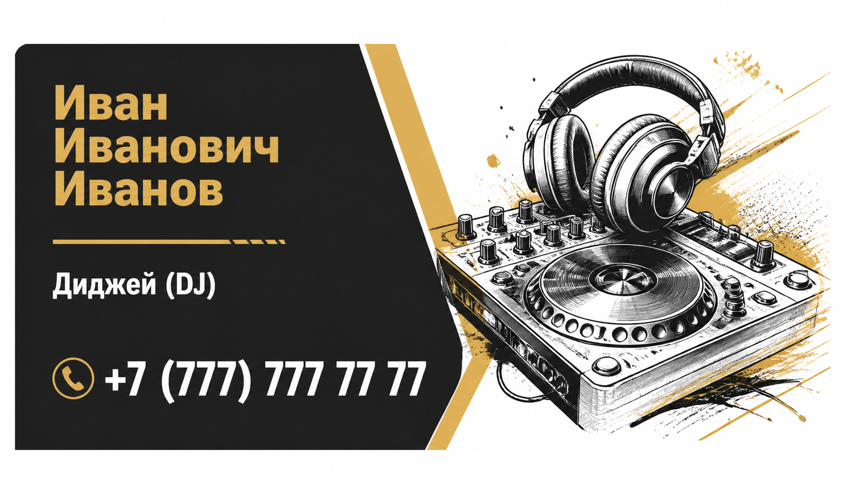 Шаблон визитки