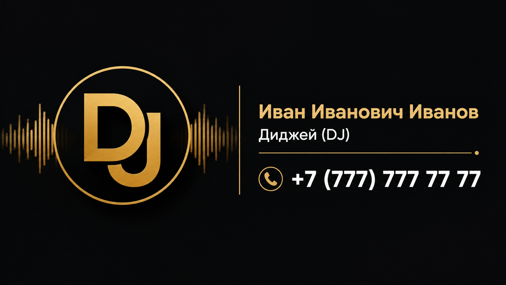 Шаблон визитки