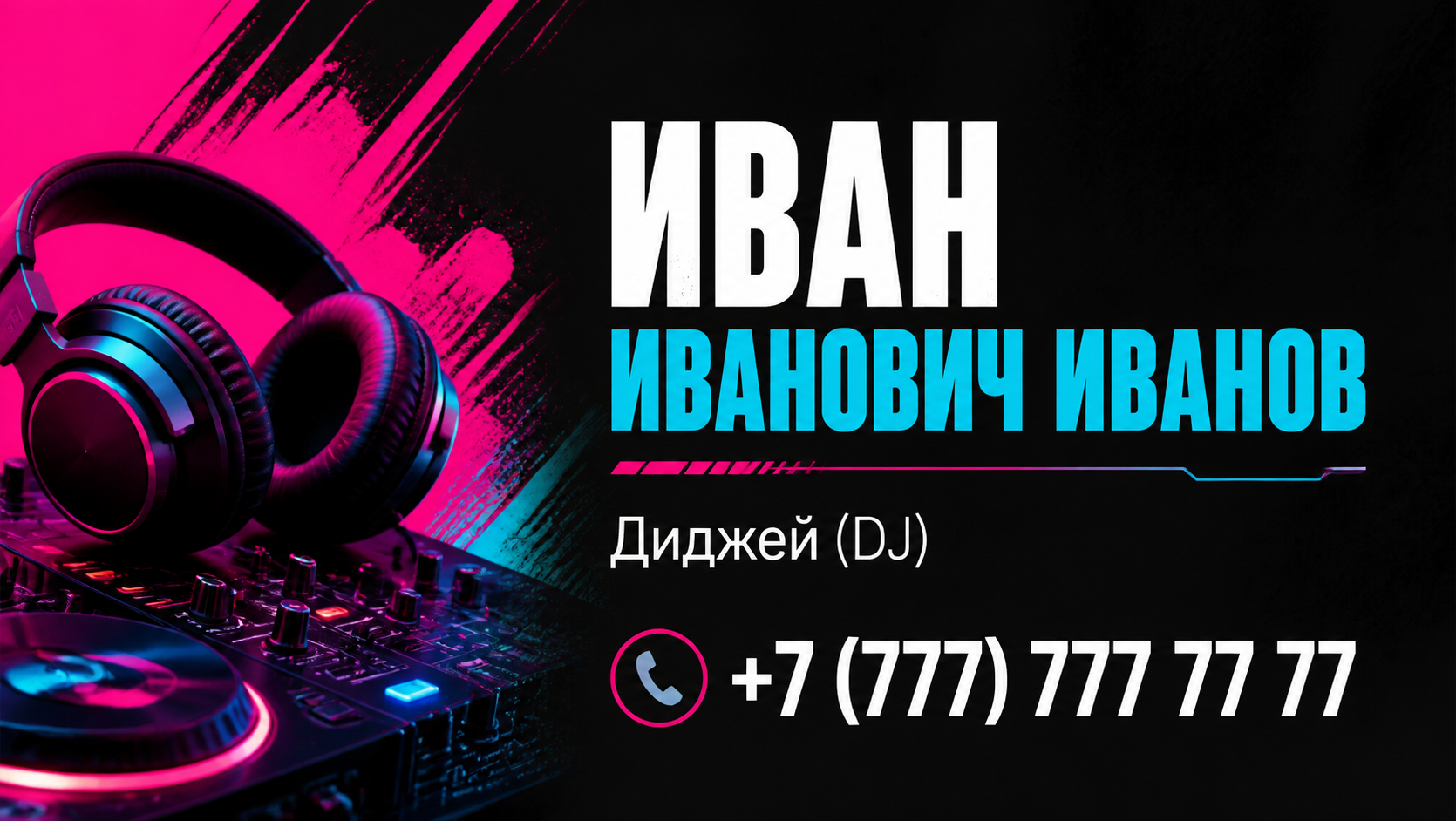 Шаблон визитки