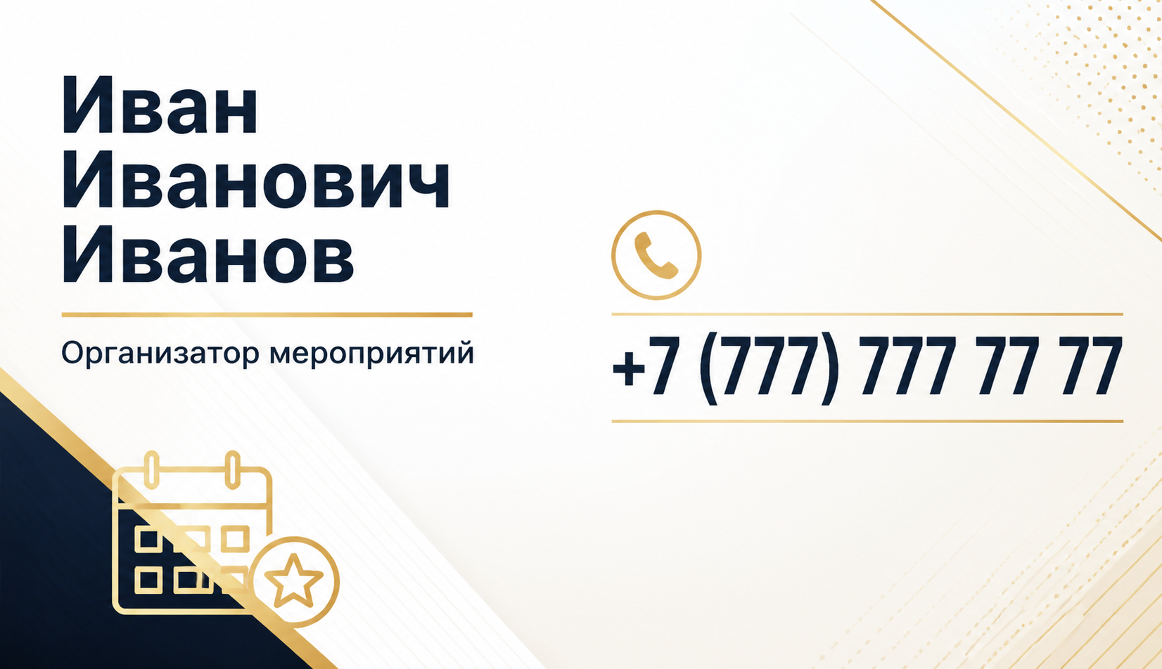 Шаблон визитки