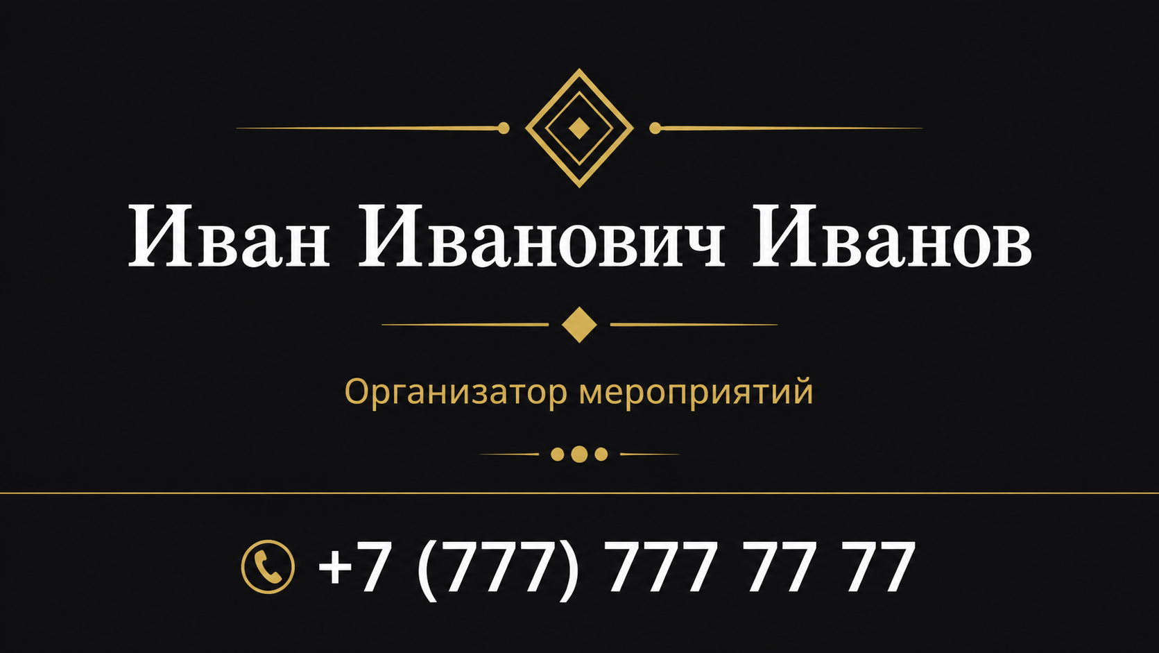 Шаблон визитки