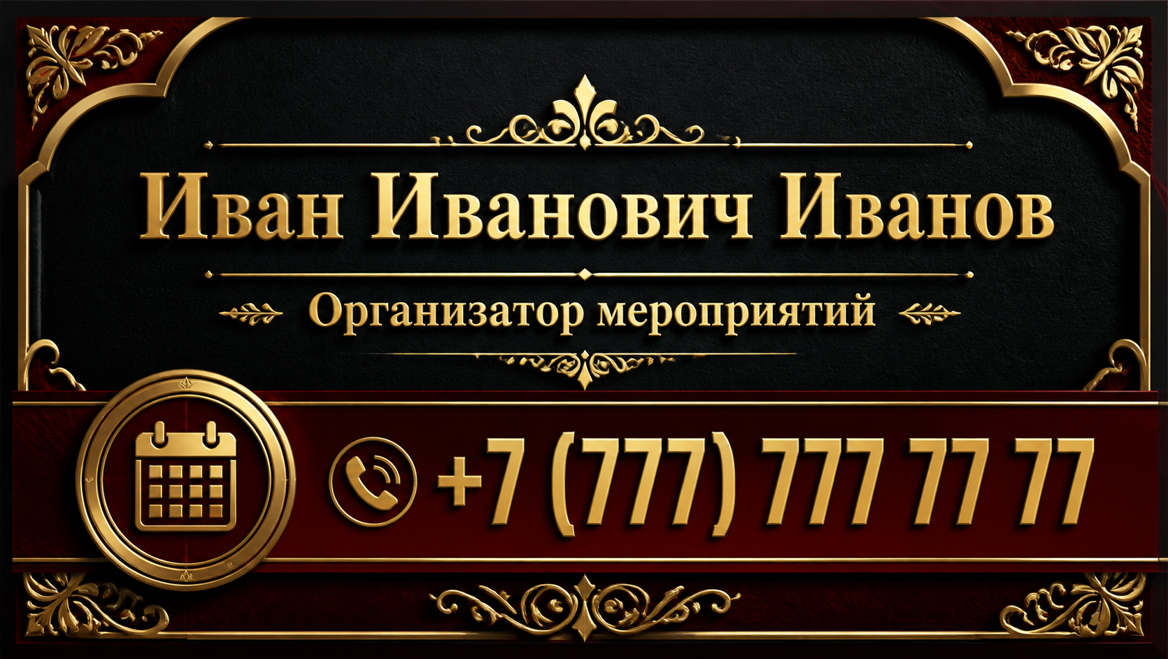 Шаблон визитки