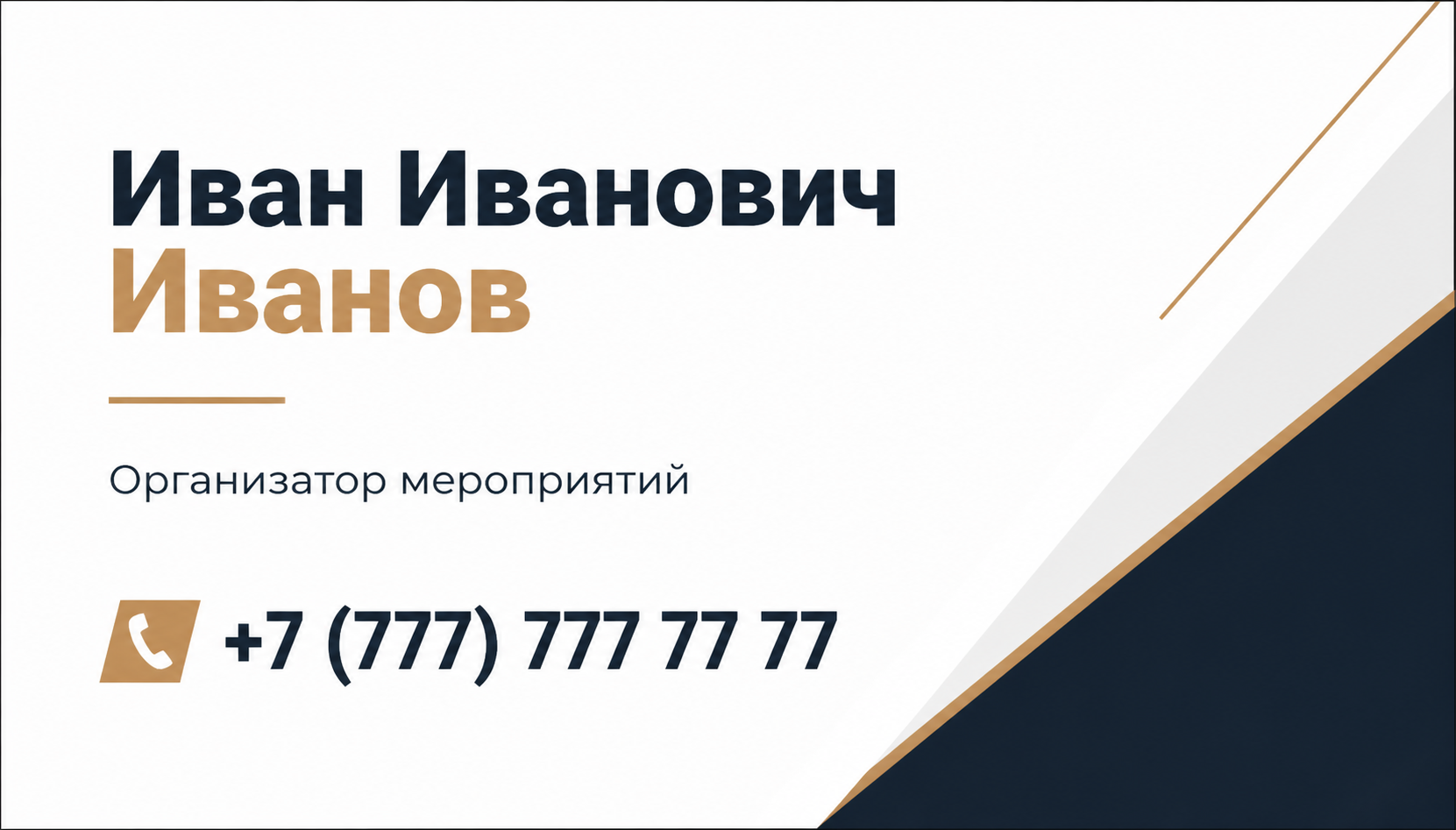 Шаблон визитки