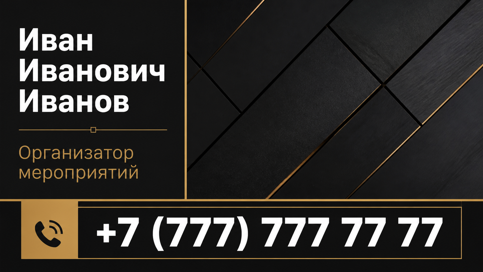 Шаблон визитки