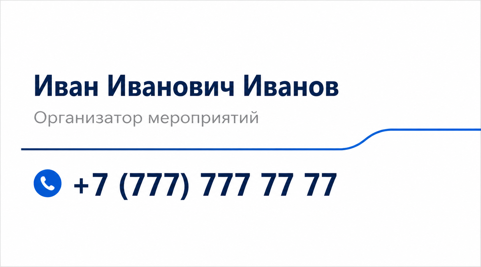 Шаблон визитки