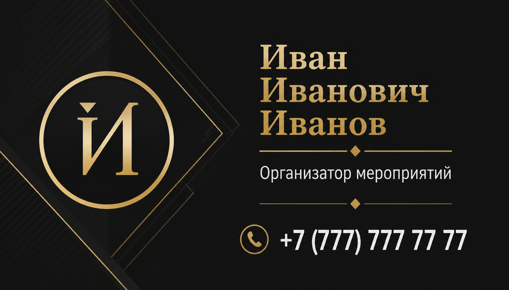Шаблон визитки