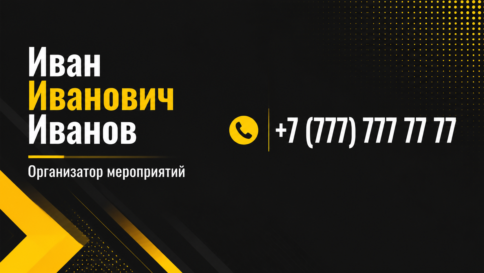 Шаблон визитки