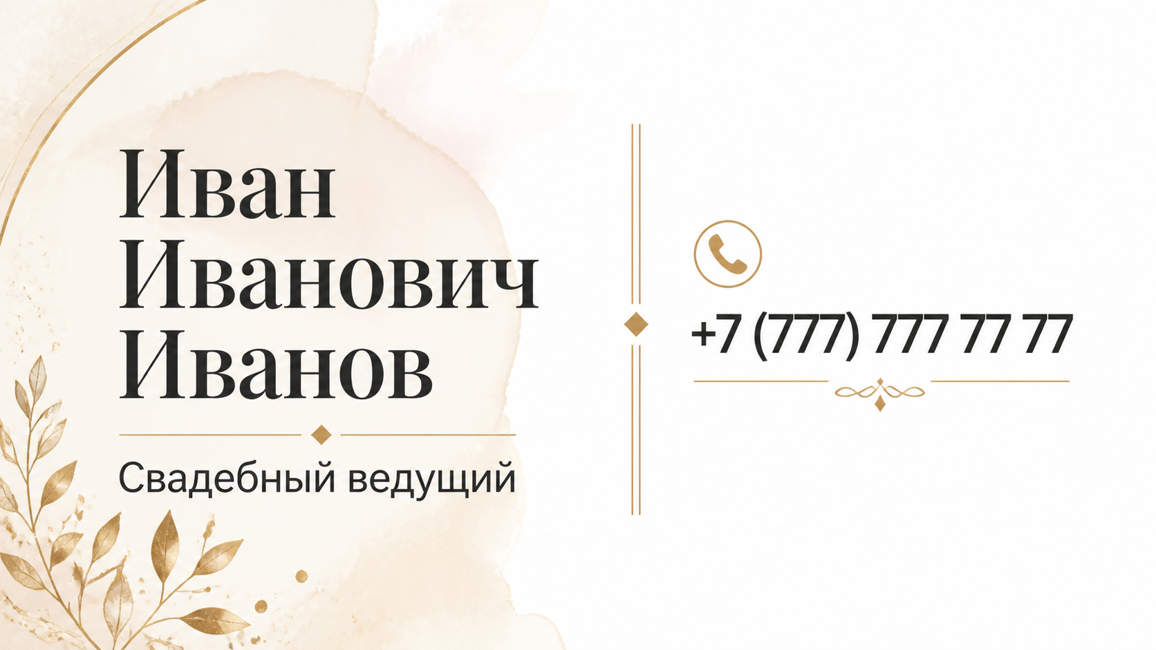 Шаблон визитки