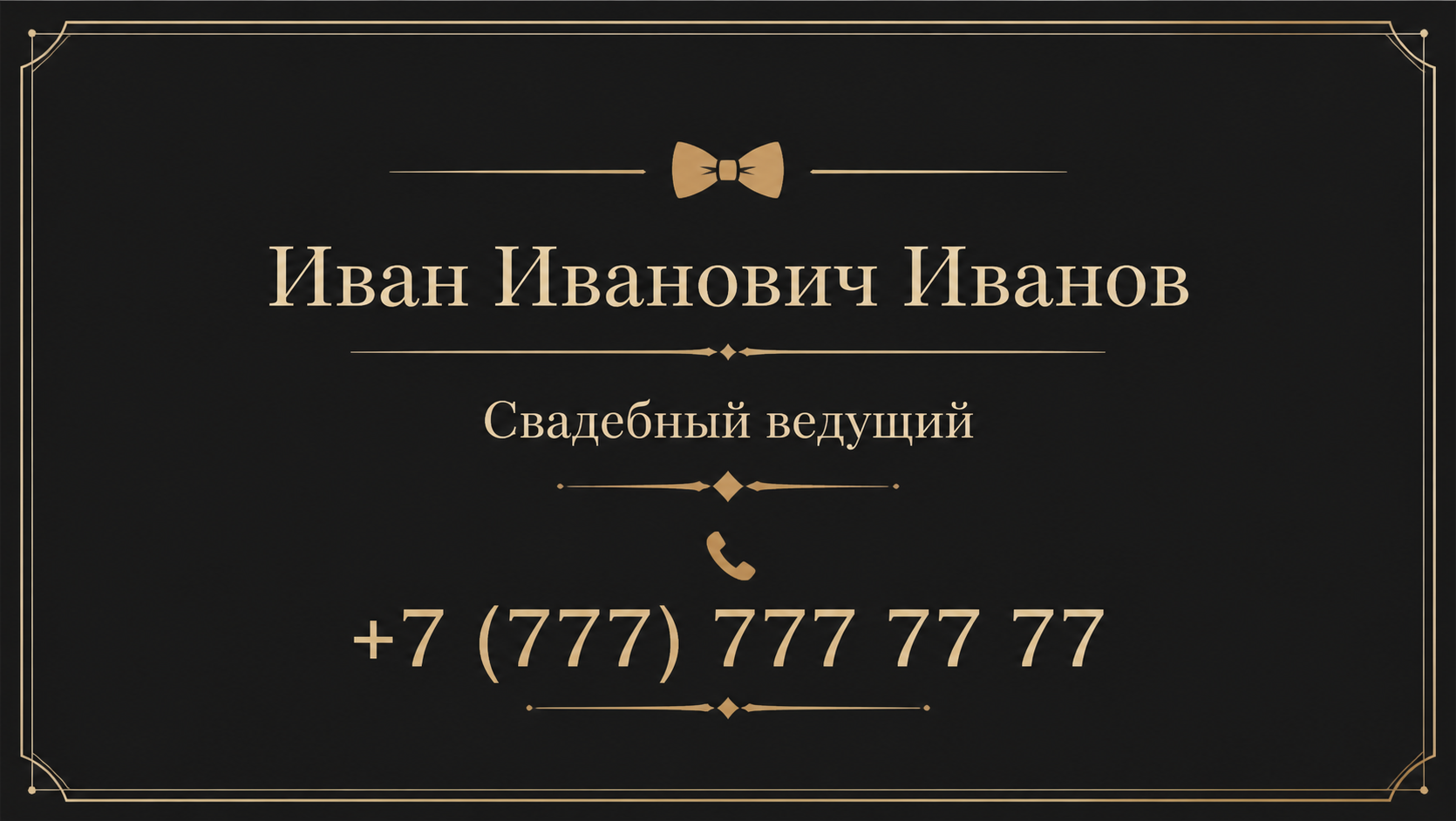 Шаблон визитки