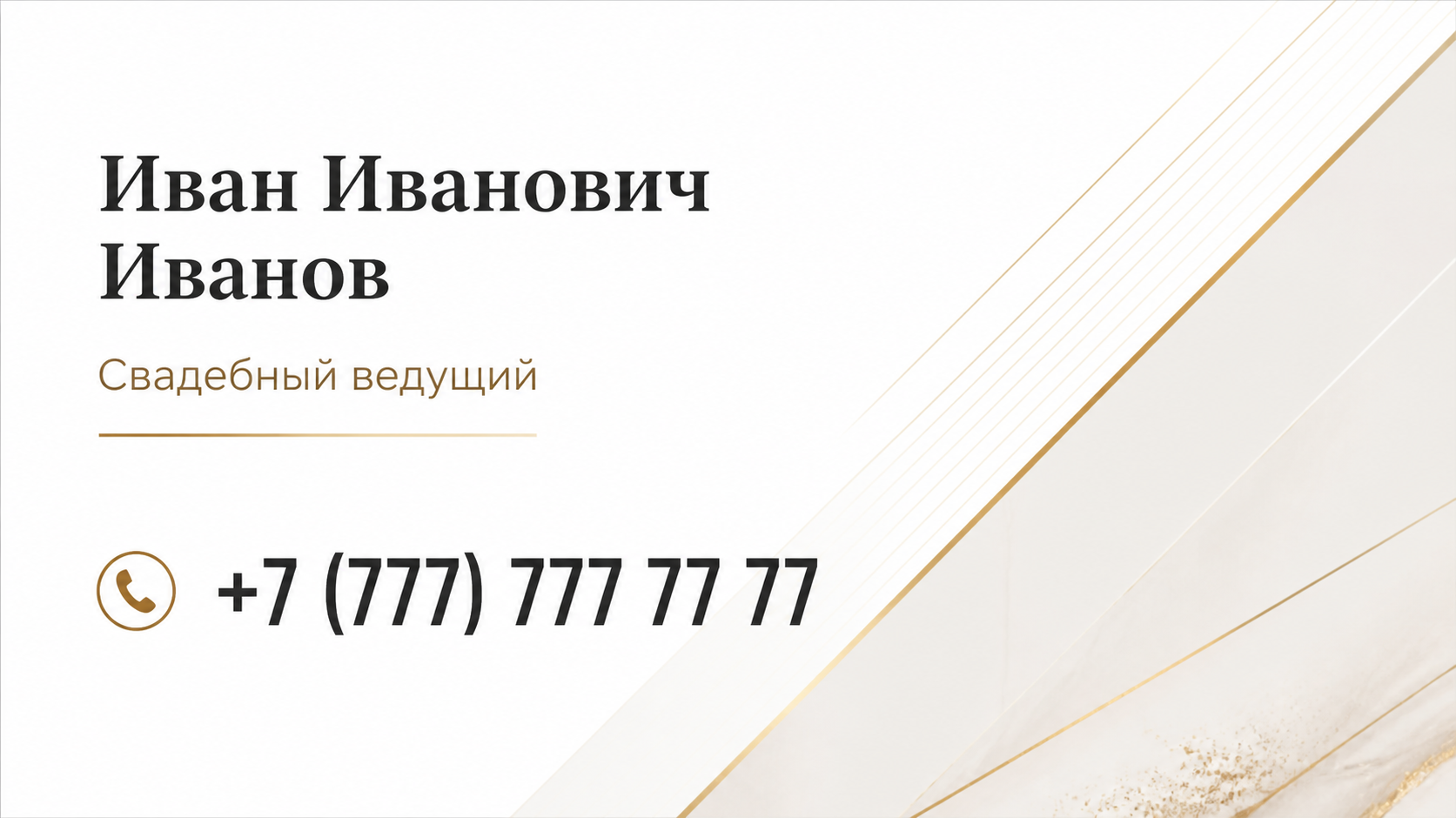 Шаблон визитки